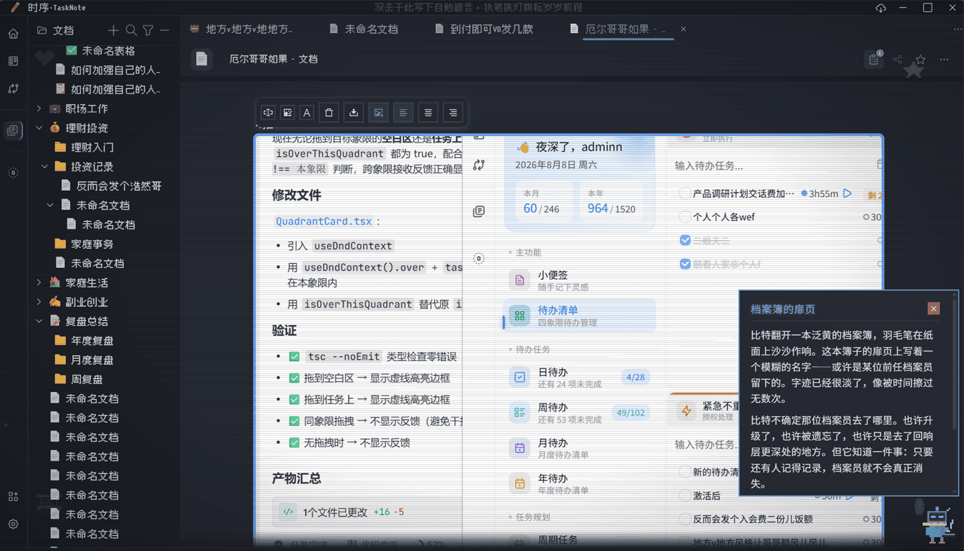 笔记工作台